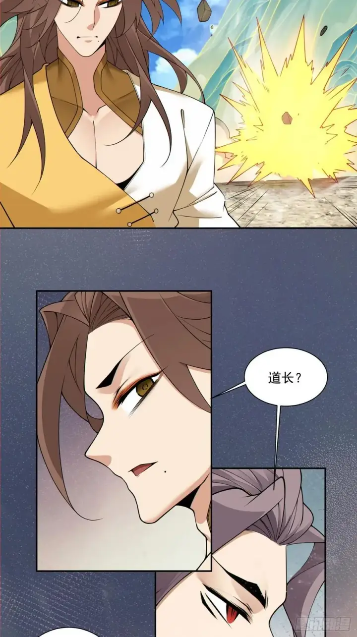 漫画《我的徒弟都是大反派》第二百四十七回第12张图