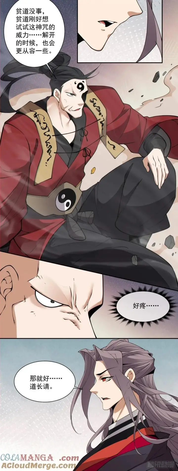 漫画《我的徒弟都是大反派》第二百四十七回第13张图