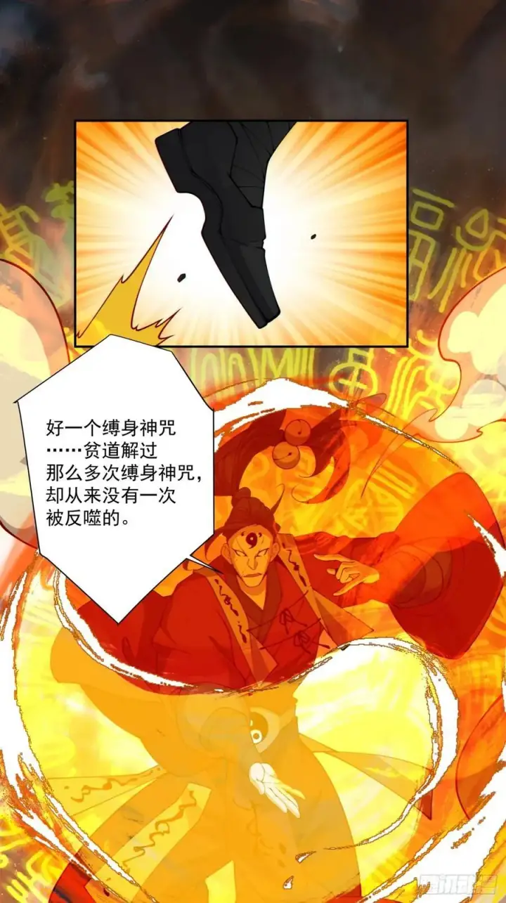 漫画《我的徒弟都是大反派》第二百四十七回第14张图