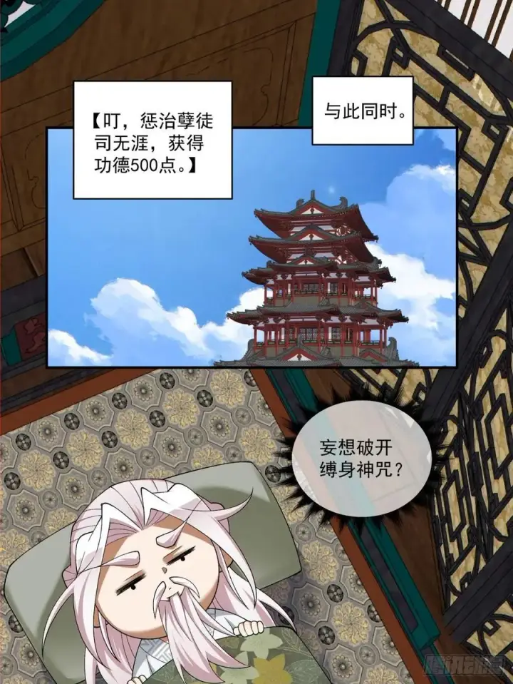 漫画《我的徒弟都是大反派》第二百四十七回第18张图