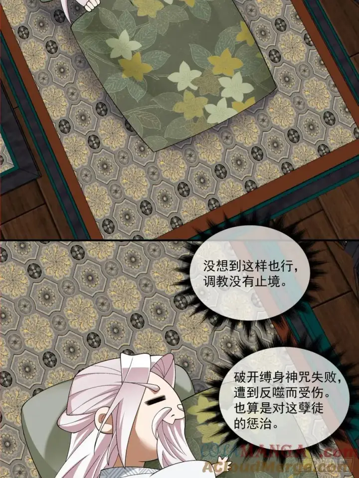 漫画《我的徒弟都是大反派》第二百四十七回第19张图