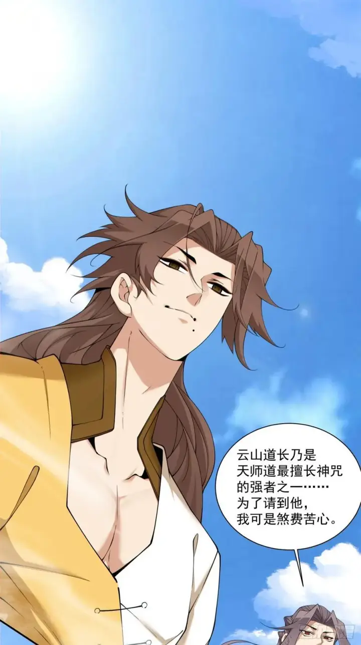 漫画《我的徒弟都是大反派》第二百四十七回第2张图