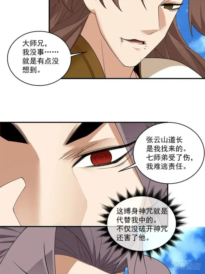 漫画《我的徒弟都是大反派》第二百四十七回第22张图