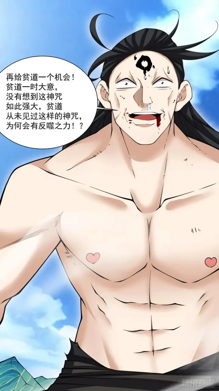 漫画《我的徒弟都是大反派》第二百四十七回第24张图