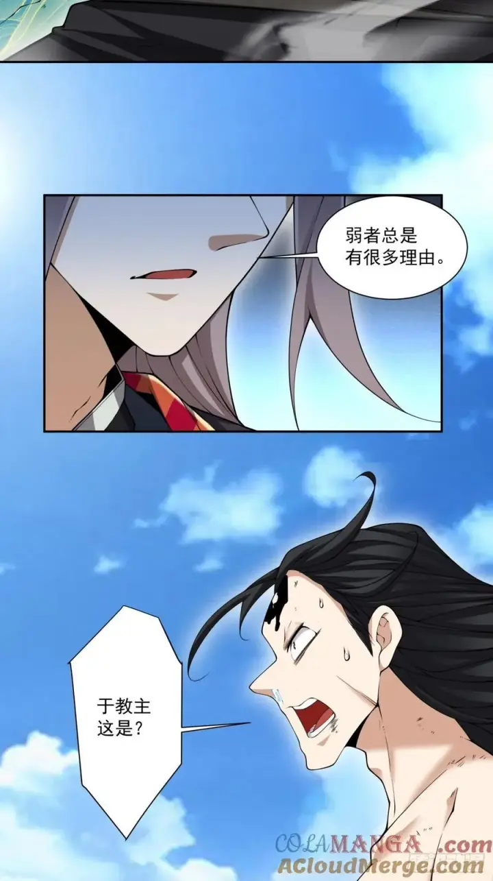 漫画《我的徒弟都是大反派》第二百四十七回第25张图