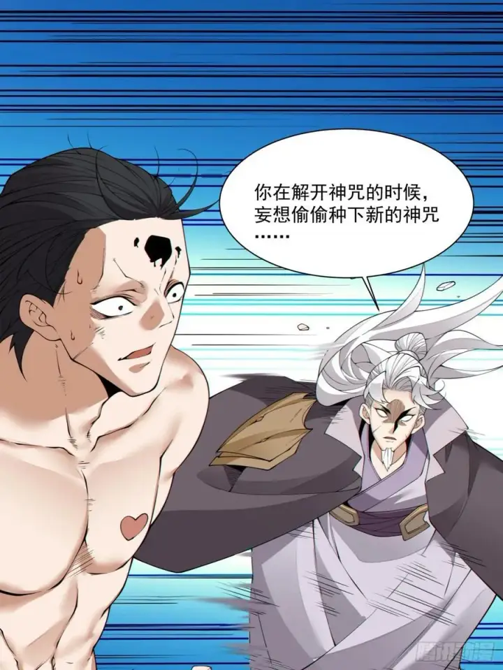 漫画《我的徒弟都是大反派》第二百四十七回第28张图