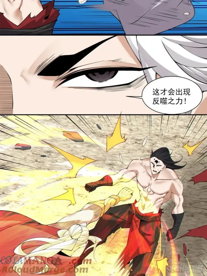 漫画《我的徒弟都是大反派》第二百四十七回第29张图