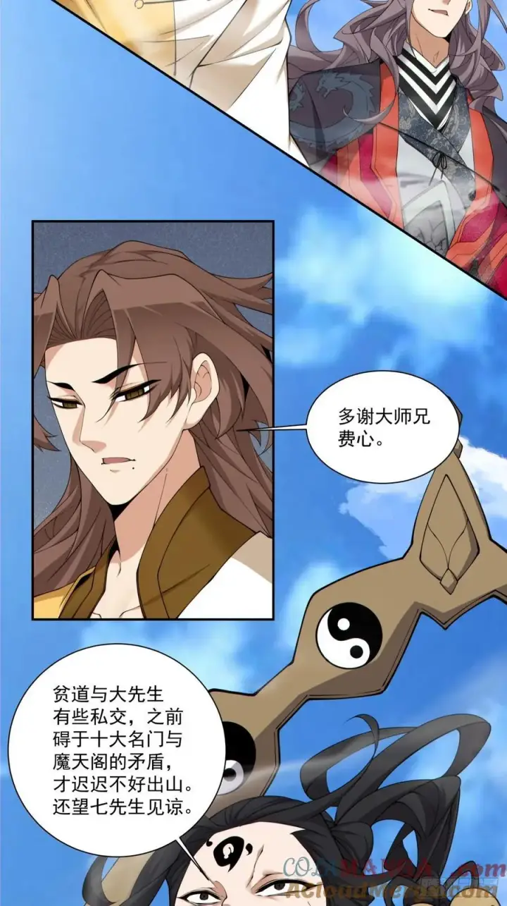 漫画《我的徒弟都是大反派》第二百四十七回第3张图