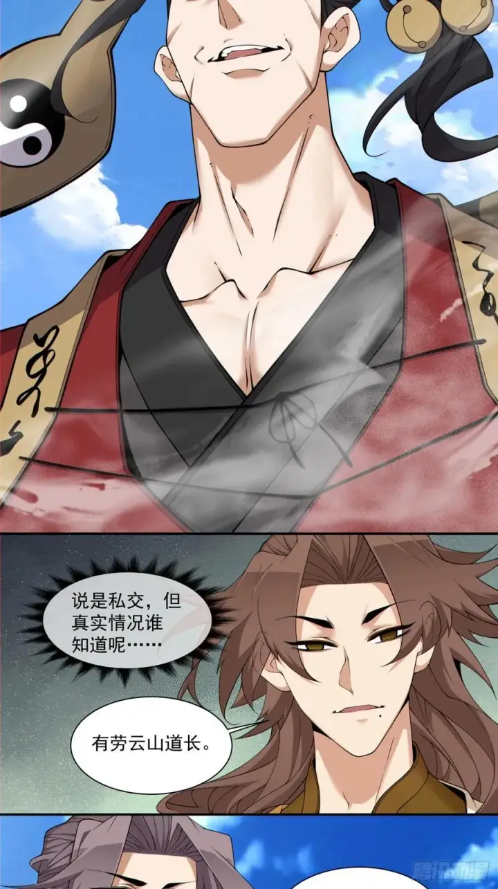 漫画《我的徒弟都是大反派》第二百四十七回第4张图