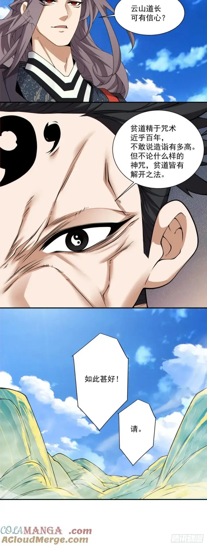 漫画《我的徒弟都是大反派》第二百四十七回第5张图