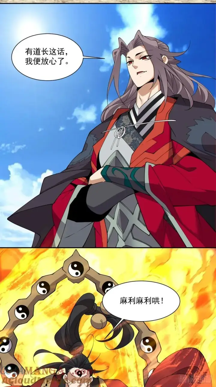 漫画《我的徒弟都是大反派》第二百四十七回第7张图