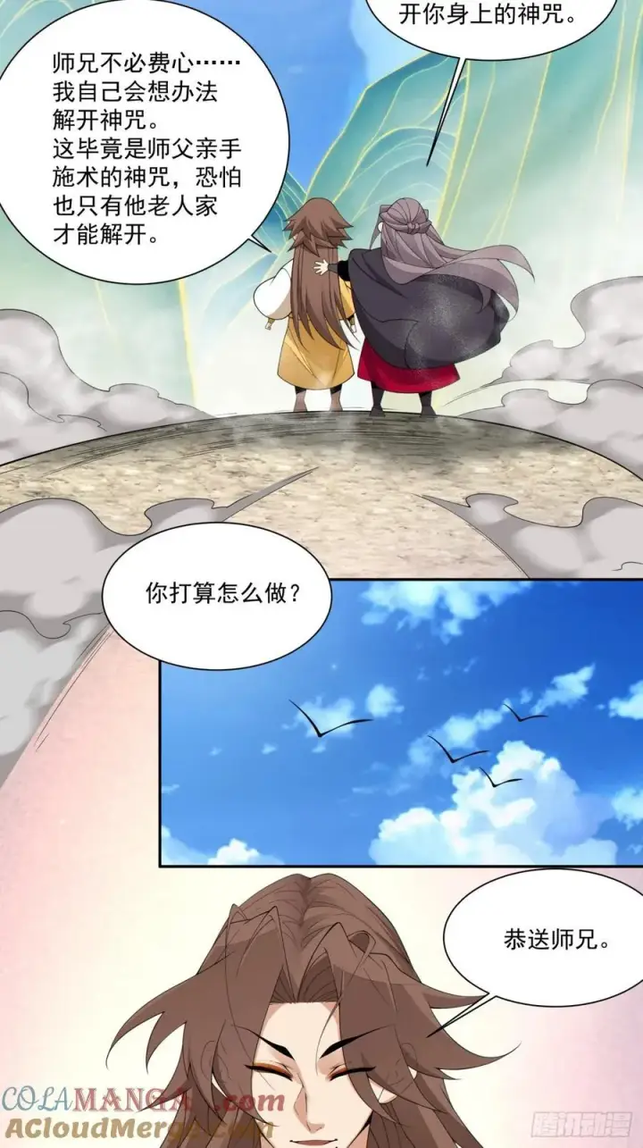 漫画《我的徒弟都是大反派》第二百四十八回第11张图
