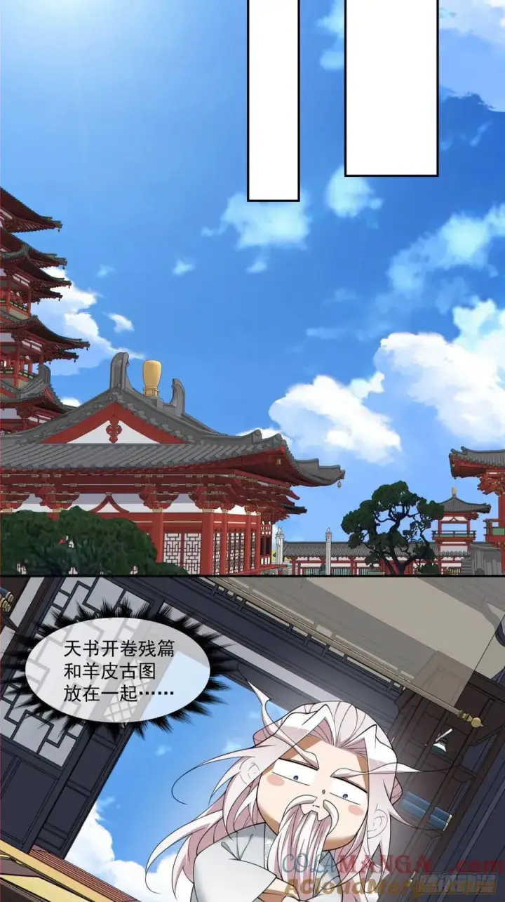 漫画《我的徒弟都是大反派》第二百四十八回第15张图
