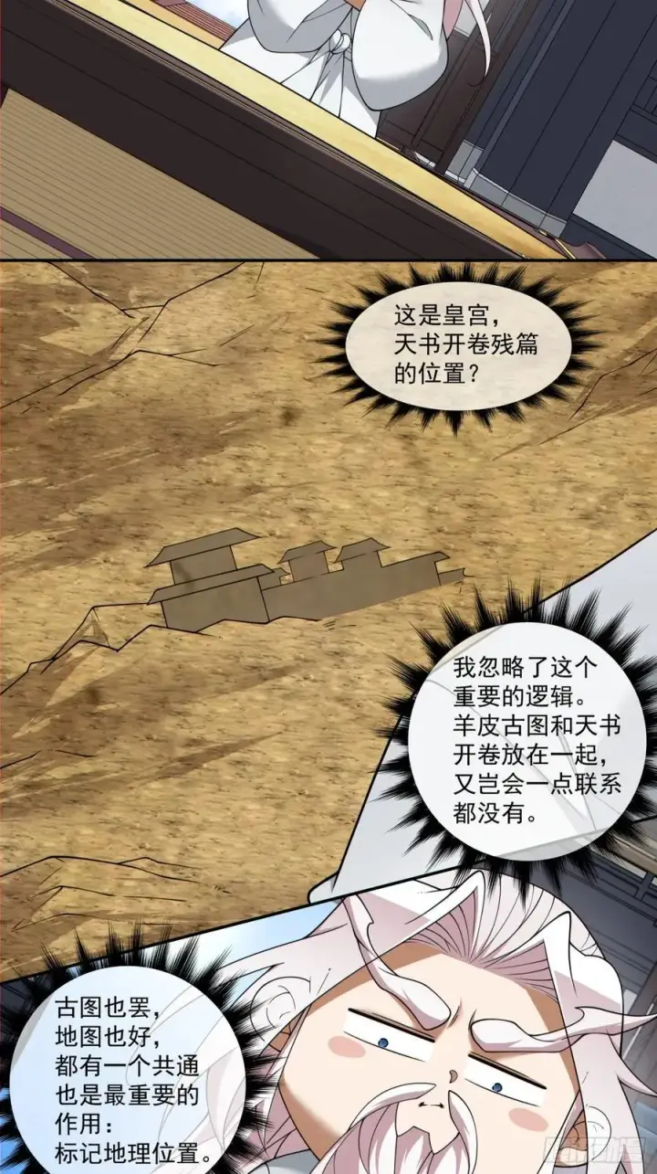 漫画《我的徒弟都是大反派》第二百四十八回第16张图