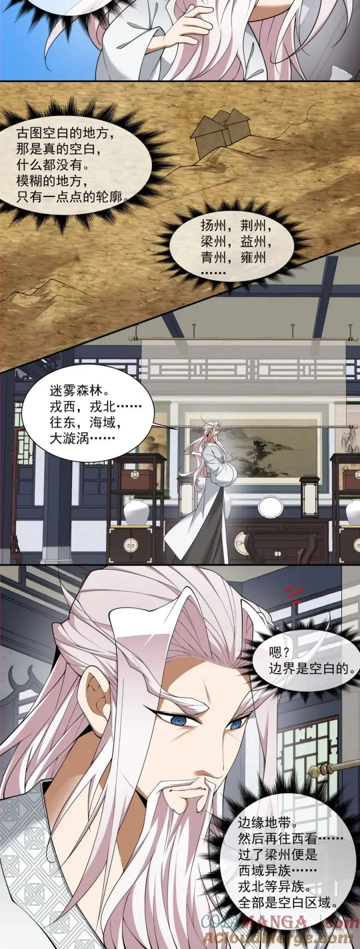 漫画《我的徒弟都是大反派》第二百四十八回第17张图