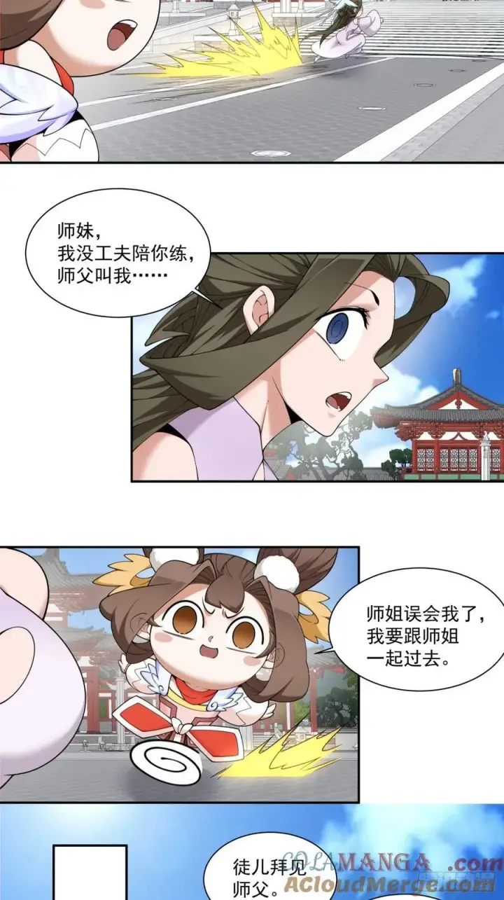 漫画《我的徒弟都是大反派》第二百四十八回第19张图