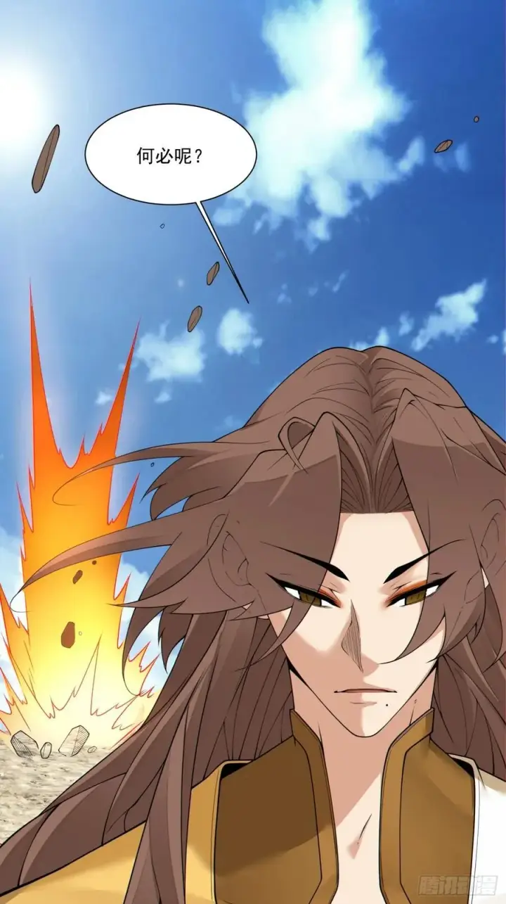 漫画《我的徒弟都是大反派》第二百四十八回第2张图