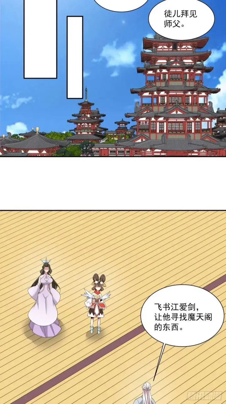 漫画《我的徒弟都是大反派》第二百四十八回第20张图