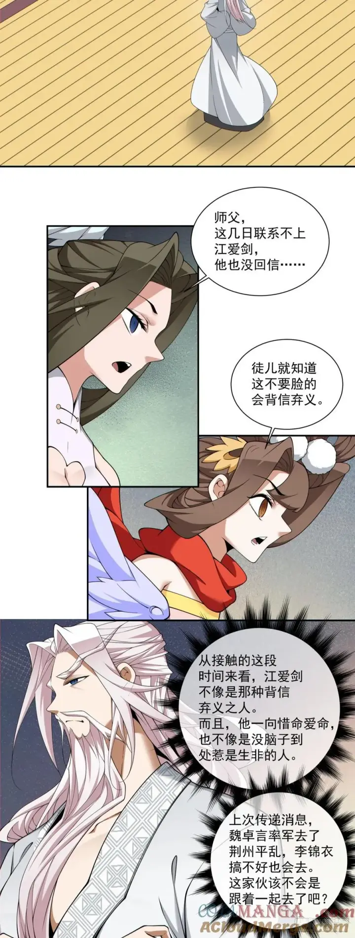漫画《我的徒弟都是大反派》第二百四十八回第21张图