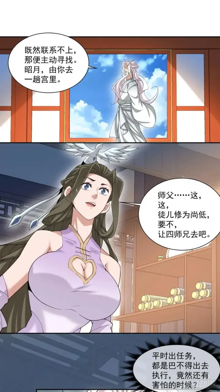 漫画《我的徒弟都是大反派》第二百四十八回第22张图
