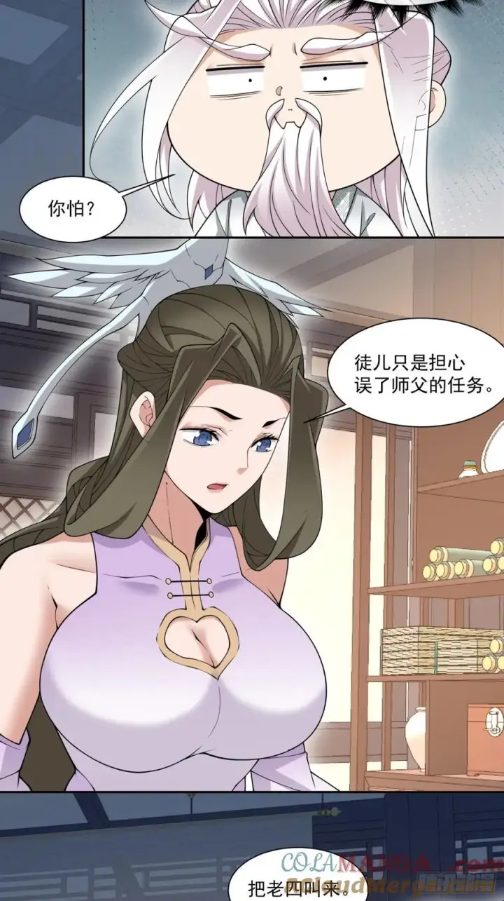 漫画《我的徒弟都是大反派》第二百四十八回第23张图