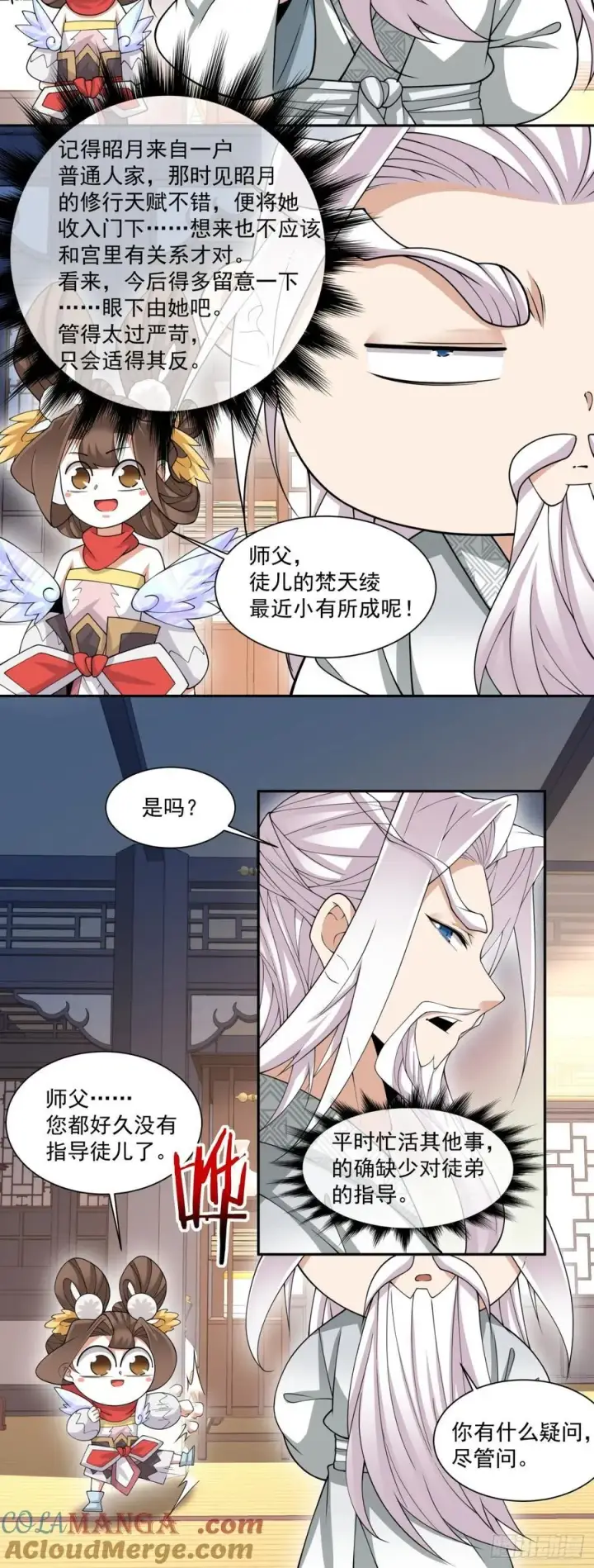 漫画《我的徒弟都是大反派》第二百四十八回第25张图