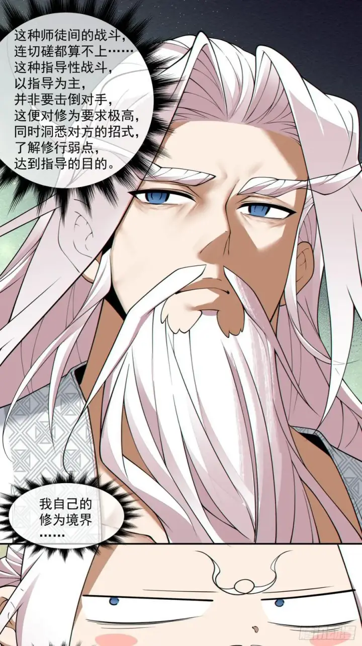 漫画《我的徒弟都是大反派》第二百四十八回第26张图