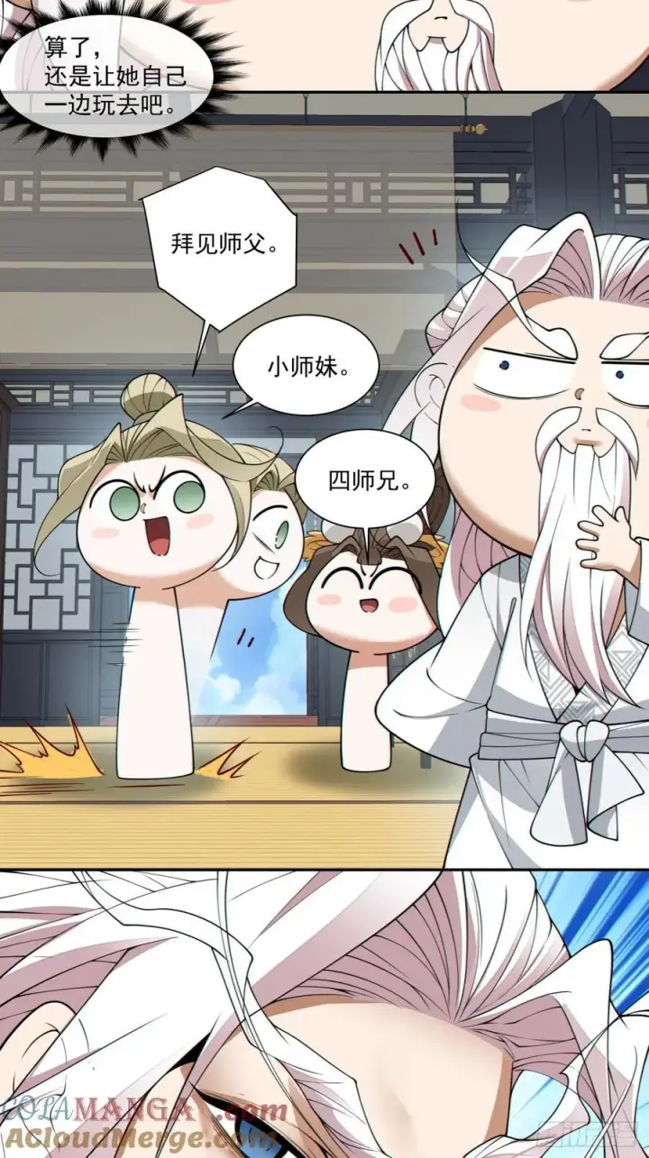 漫画《我的徒弟都是大反派》第二百四十八回第27张图