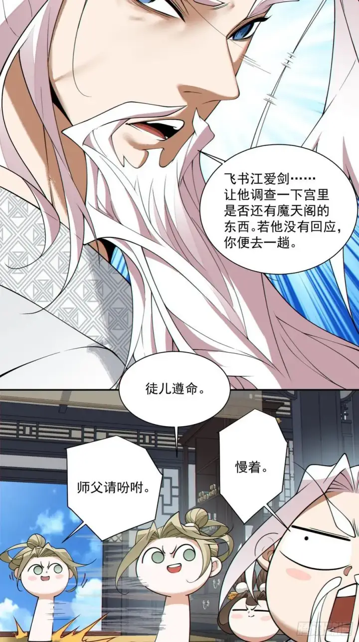 漫画《我的徒弟都是大反派》第二百四十八回第28张图