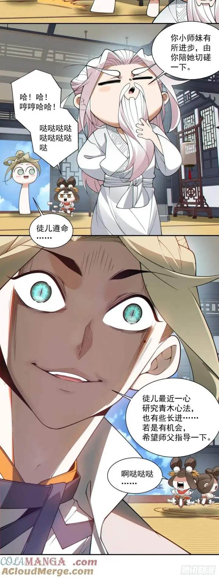 漫画《我的徒弟都是大反派》第二百四十八回第29张图
