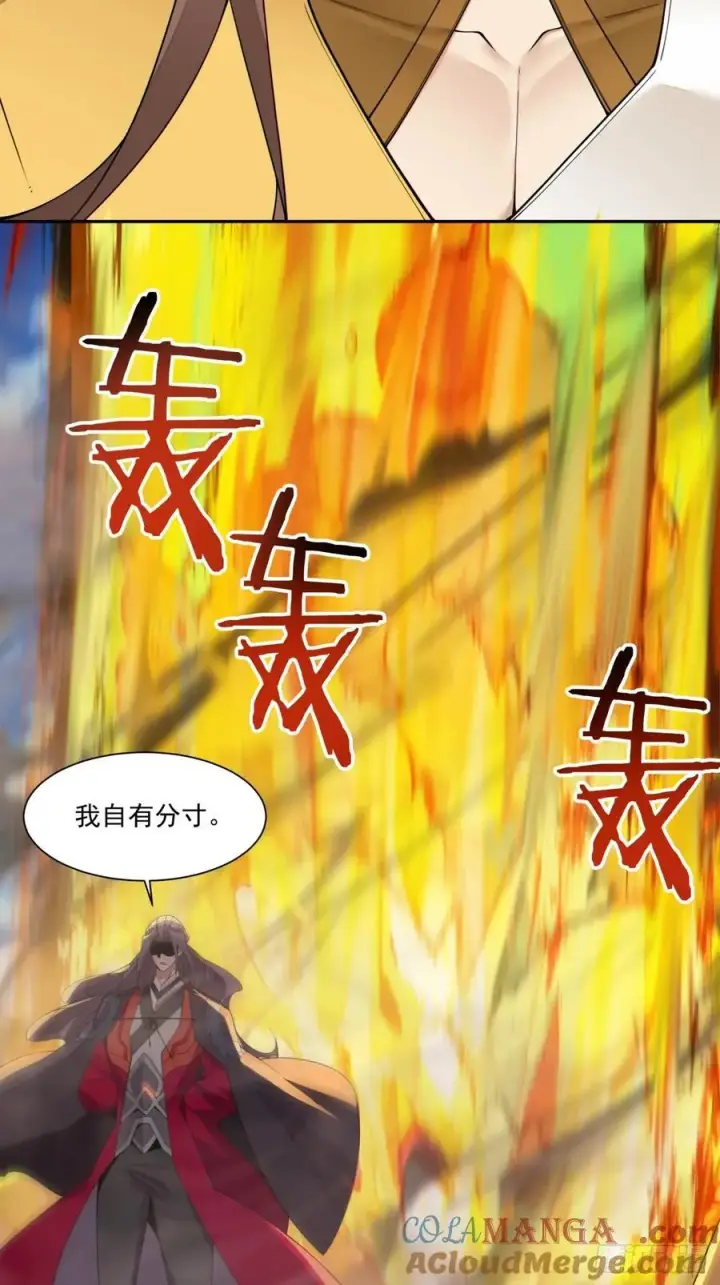 漫画《我的徒弟都是大反派》第二百四十八回第3张图