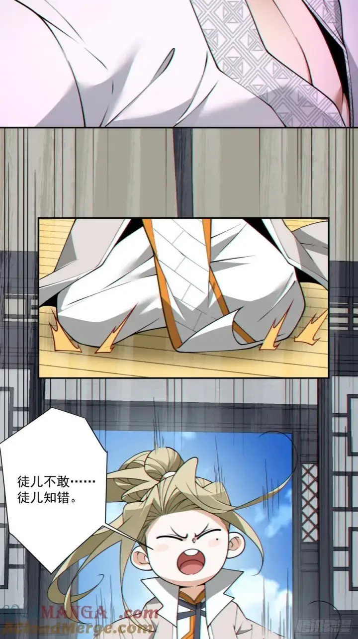 漫画《我的徒弟都是大反派》第二百四十八回第31张图