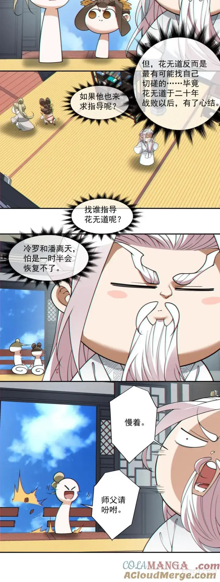 漫画《我的徒弟都是大反派》第二百四十八回第33张图