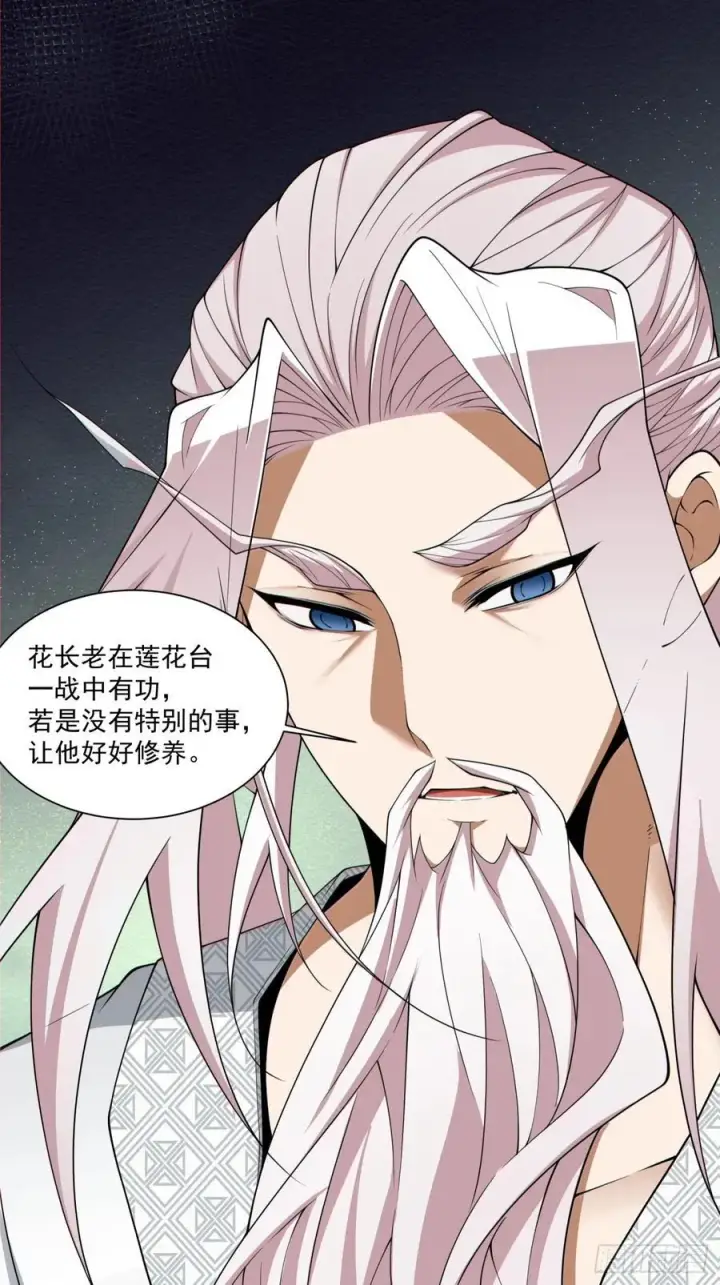 漫画《我的徒弟都是大反派》第二百四十八回第34张图
