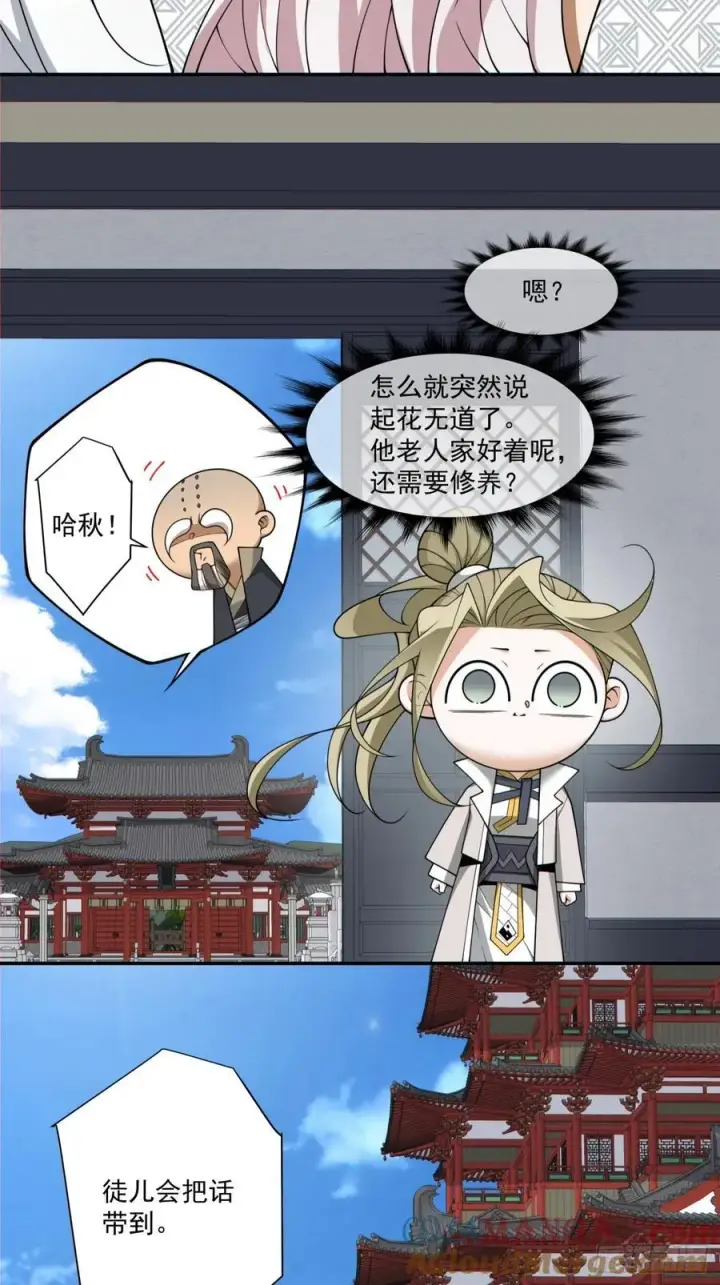 漫画《我的徒弟都是大反派》第二百四十八回第35张图