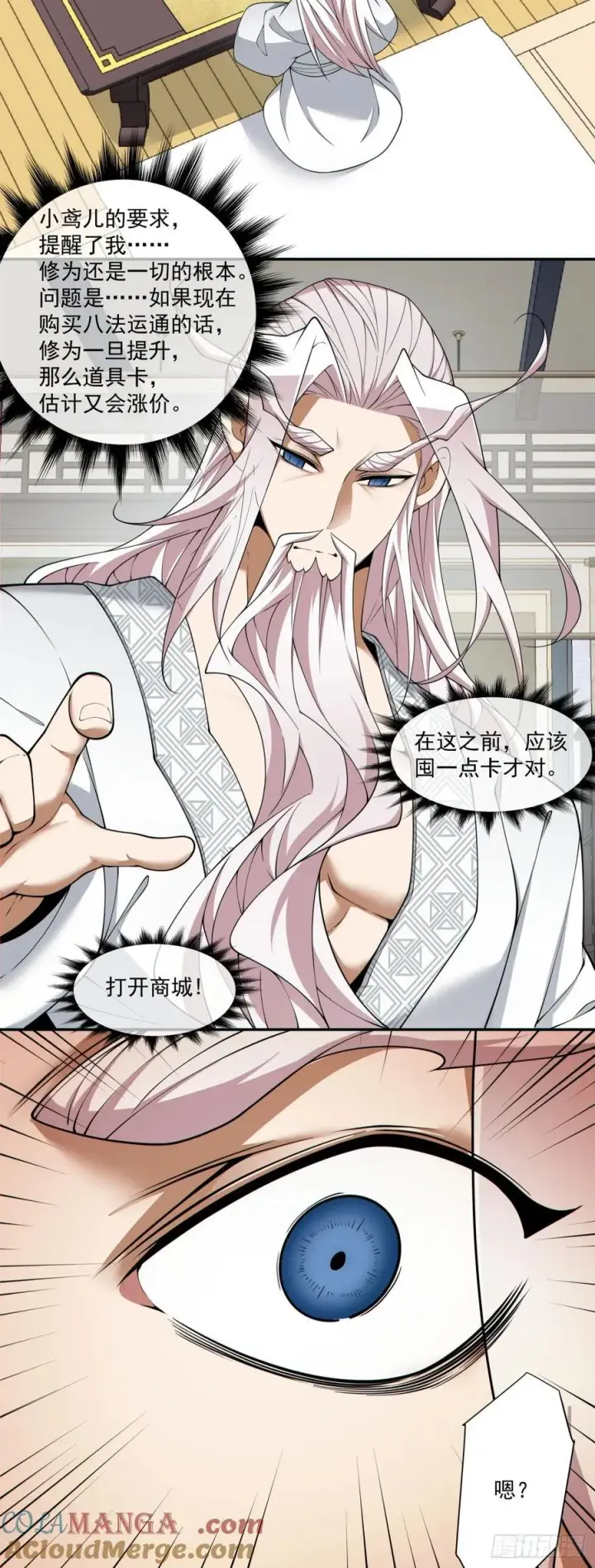 漫画《我的徒弟都是大反派》第二百四十八回第37张图