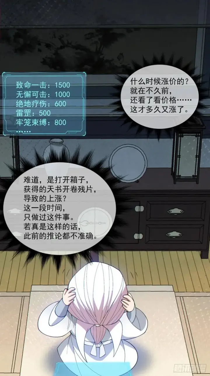 漫画《我的徒弟都是大反派》第二百四十八回第38张图