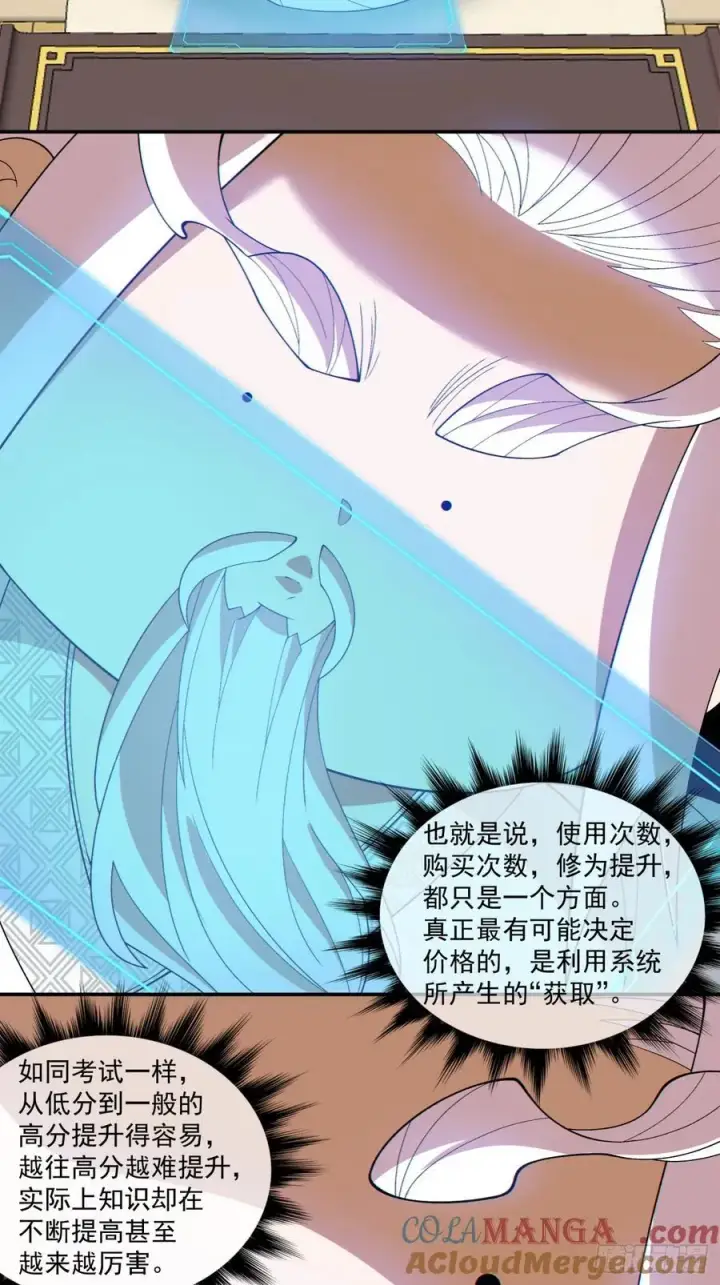 漫画《我的徒弟都是大反派》第二百四十八回第39张图