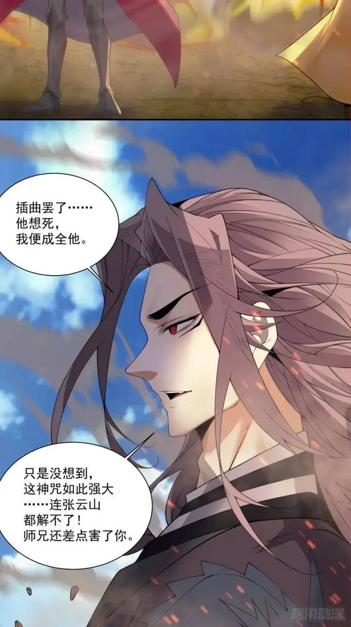 漫画《我的徒弟都是大反派》第二百四十八回第4张图