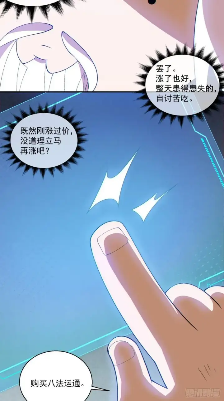 漫画《我的徒弟都是大反派》第二百四十八回第40张图