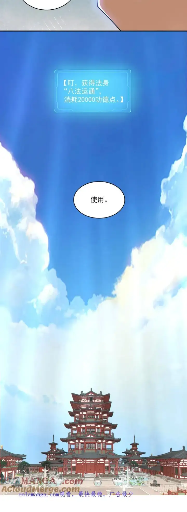 漫画《我的徒弟都是大反派》第二百四十八回第41张图