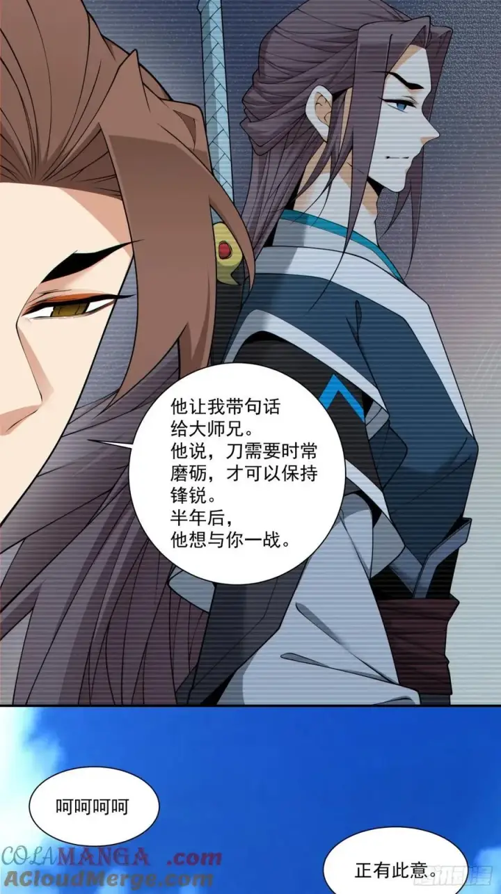 漫画《我的徒弟都是大反派》第二百四十八回第7张图