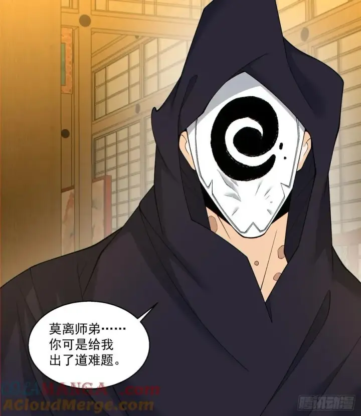 漫画《我的徒弟都是大反派》第二百四十九回第11张图