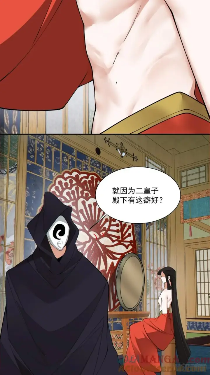 漫画《我的徒弟都是大反派》第二百四十九回第13张图