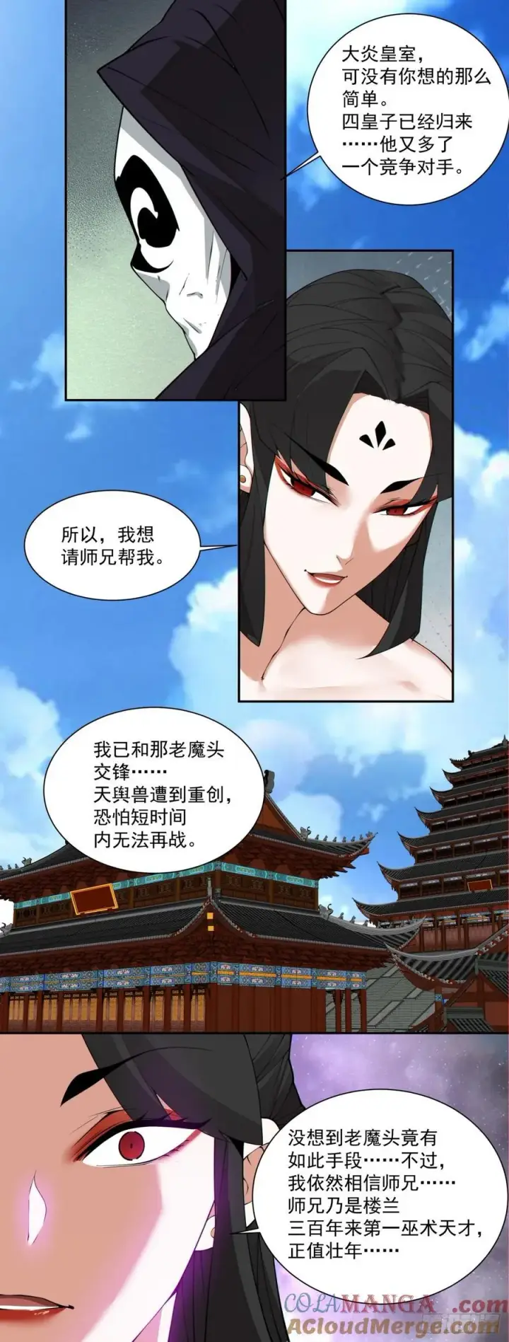漫画《我的徒弟都是大反派》第二百四十九回第15张图