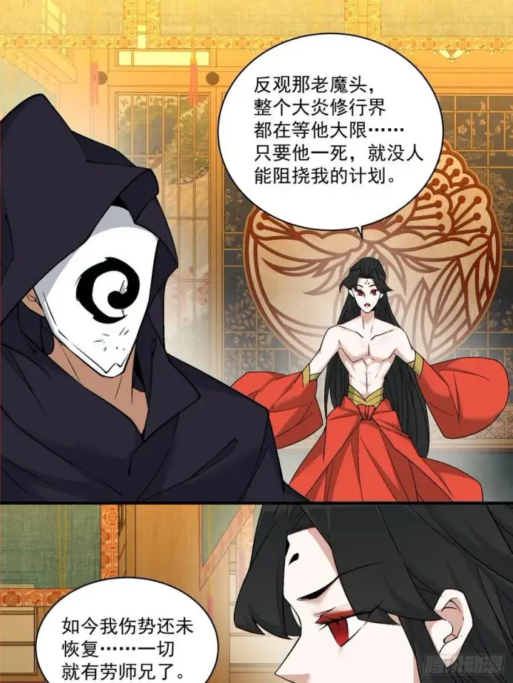 漫画《我的徒弟都是大反派》第二百四十九回第16张图