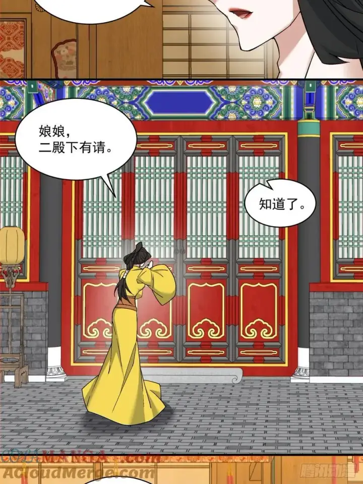 漫画《我的徒弟都是大反派》第二百四十九回第17张图
