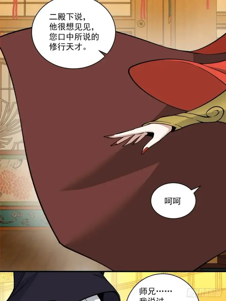 漫画《我的徒弟都是大反派》第二百四十九回第18张图
