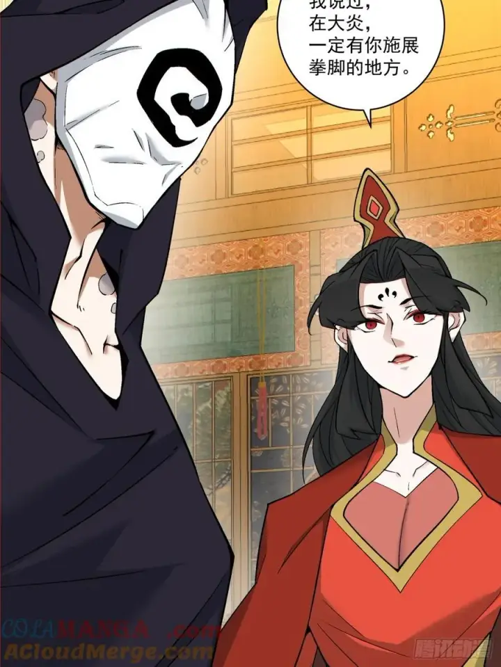 漫画《我的徒弟都是大反派》第二百四十九回第19张图