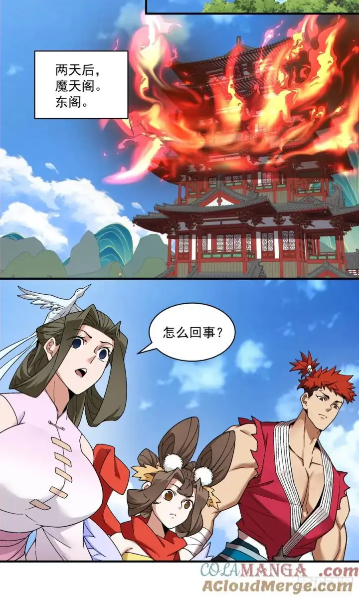 漫画《我的徒弟都是大反派》第二百四十九回第21张图